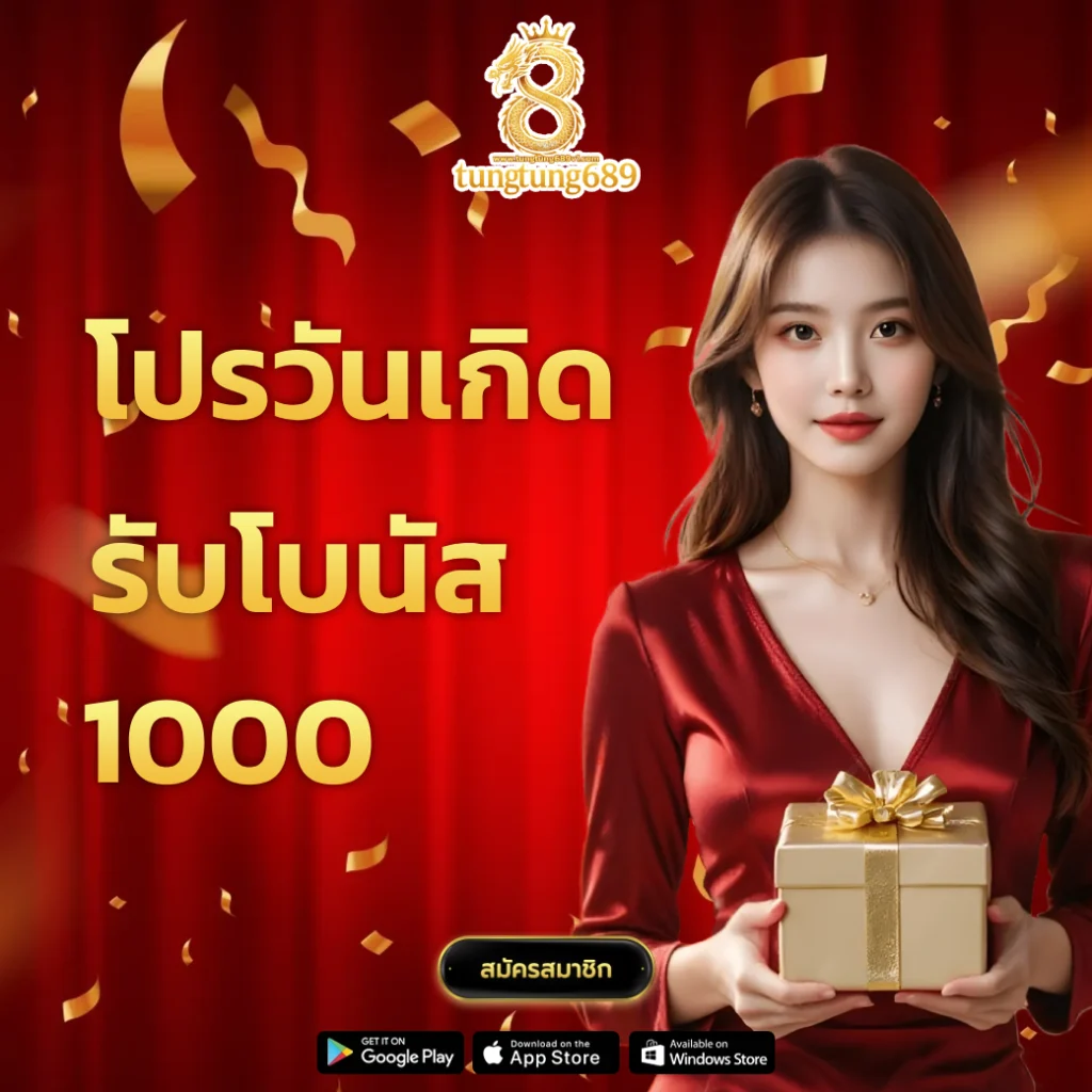 tungtung 689 ทาง เข้า