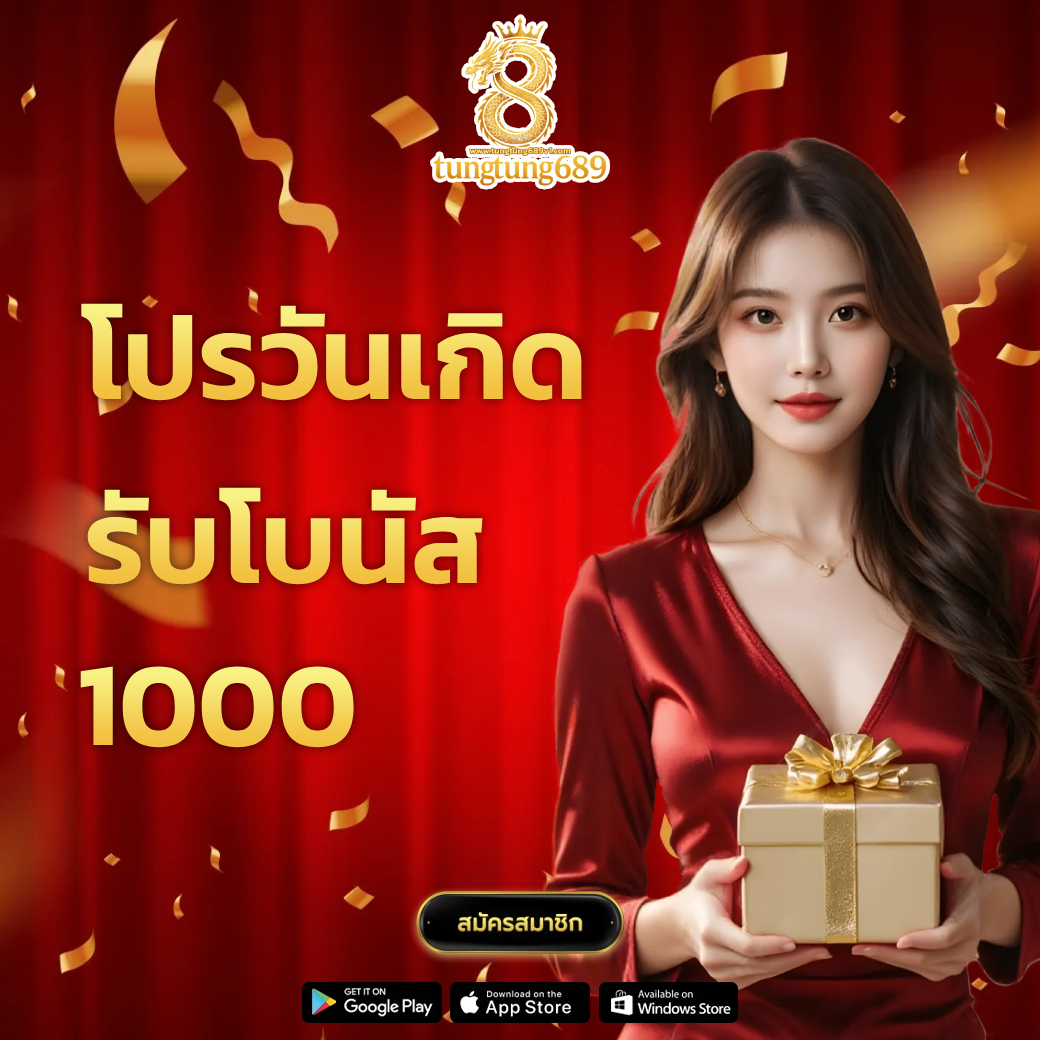 tungtung 689 ทาง เข้า
