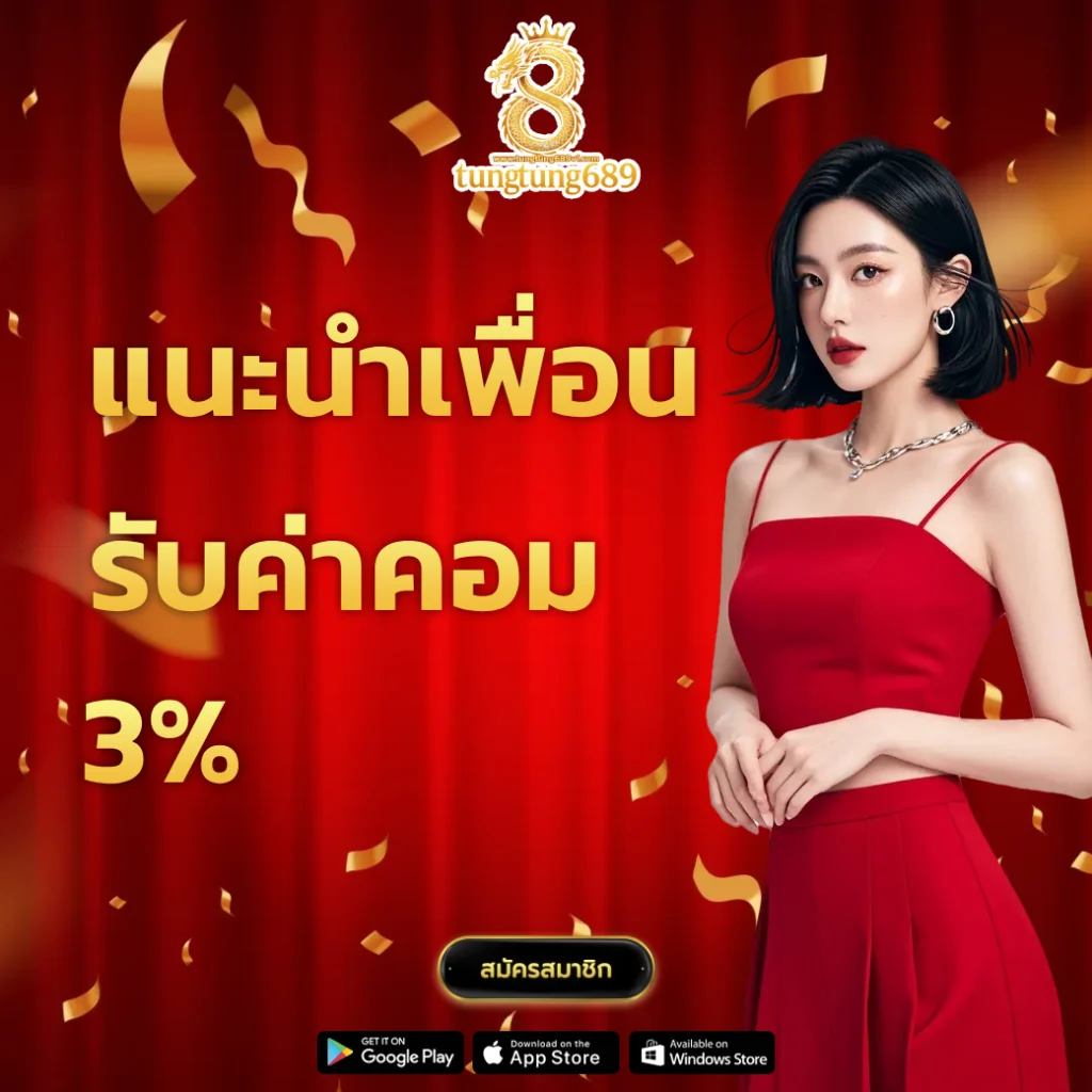 เว็บ tungtung689